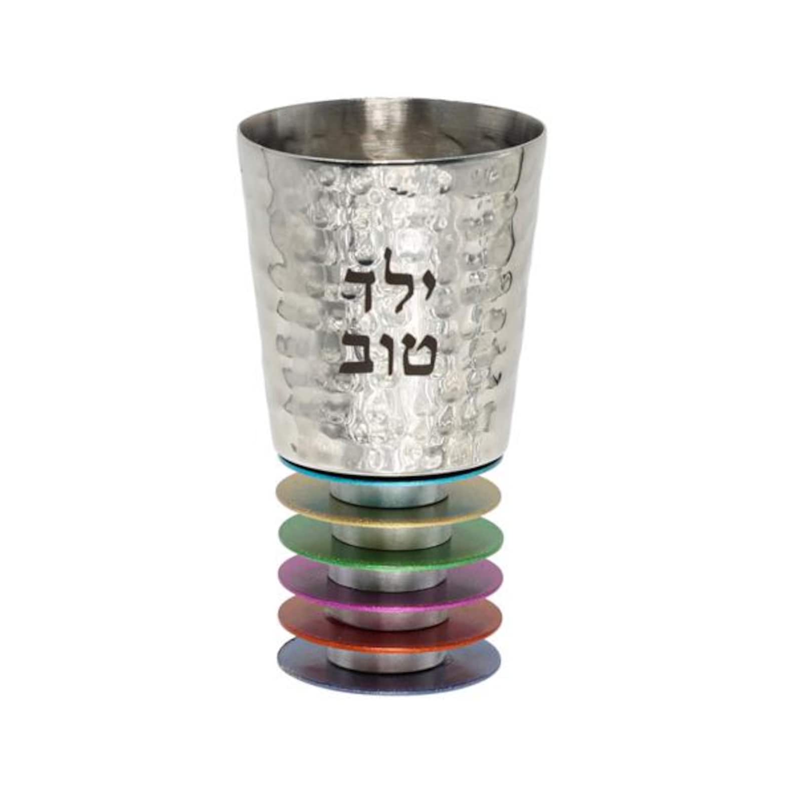 Yair Emanuel Children's Kiddush Cup for Shabbat  - Stacked Colorful Rings - Hammered Stainless Steel - Hebrew Engraving