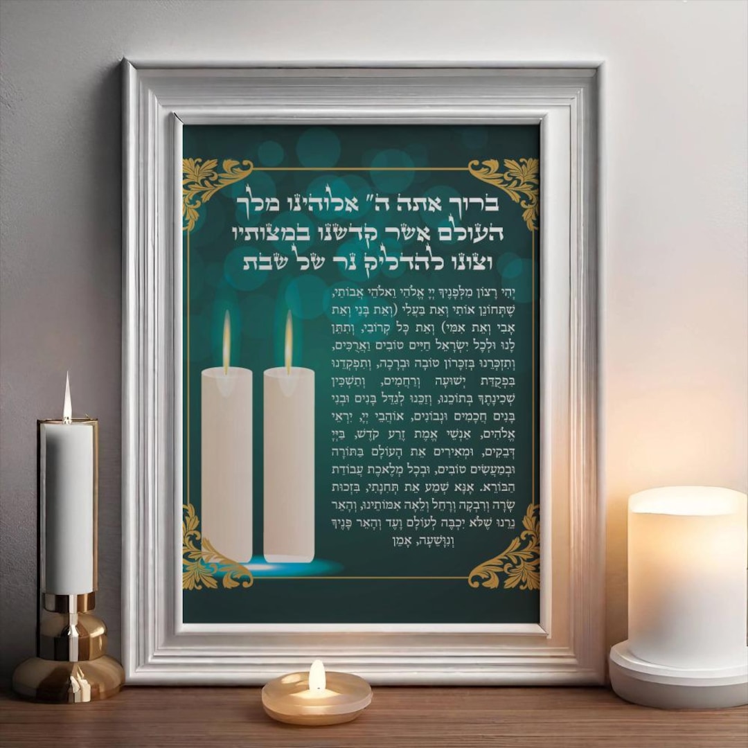 Shabbat Candle Blessing, Hebrew, Printable, Instant Digital Download - Etsy