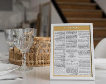 Birchat Hamazon, ברכת המזון, Segen nach dem Essen, Hebräisch, Nussach Sefarad, bedruckbar, sofortiger digitaler Download 9 x 8 Zoll