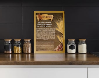 Hafrashat Challah, הפרשת חלה, Segen nach dem Trennen des Teigs, Hebräisch, Printable, Sofortiger digitaler Download