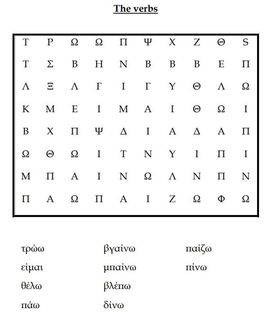 Greek Word Search Learn Greek Activities Greek Worksheet Instant Greek Word Search Learn Greek Activities Greek Worksheet Instant