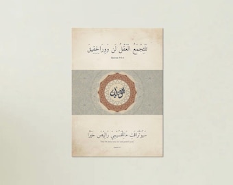 Islamic Wallart print. Neutral Arabic calligraphy poster