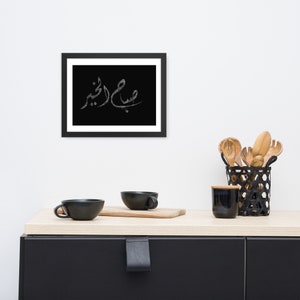 Good morning - Arabic Calligraphy Print - Home Decor Arabic Calligraphy Drawing - Modern Arabic Wall Art