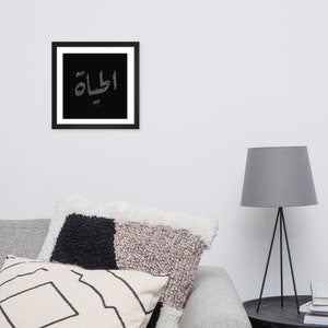 Life - Arabic Calligraphy Print - Home Décor Arabic Calligraphy Drawing - Modern Arabic Wall Art
