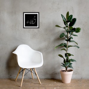 Prayer - Arabic Calligraphy Print - Home Décor Arabic Calligraphy Drawing - Modern Arabic Wall Art