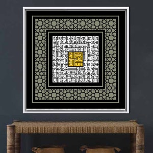 May include: Square framed artwork featuring intricate Arabic calligraphy in black and white, with a central yellow square. The design is set against a black background with a decorative border, creating a striking visual contrast. The artwork is displayed on a wall.