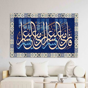 Glass Wall Art, Wall Art, Mural Art, Surah Ash-Sharh, Muslim Home Glass, Muslim Gift Glass, Verse From The Quran Glass Art,