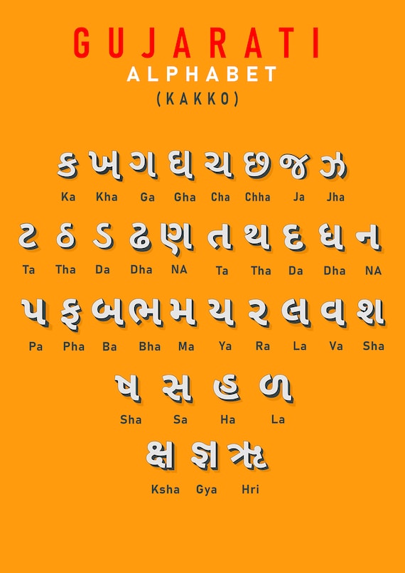 Gujarati Letters For Kids