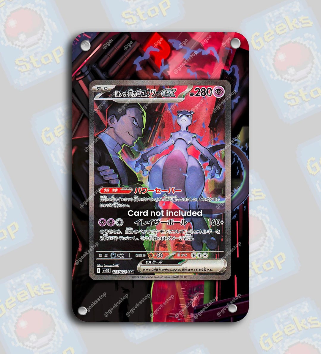 ポケモンカード ロケット団のミューツーex SAR 美品 ロケット団のミュウツーex SAR [M2a 237/193](ハイクラスパック「MEGA