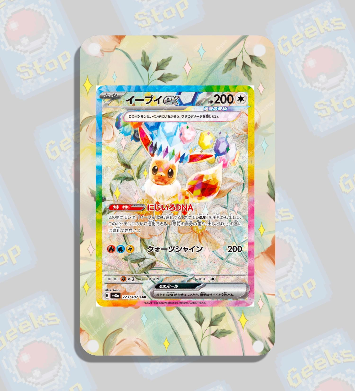 イーブイ ex SAR | ポケモンカード用拡張アートディスプレイケース 