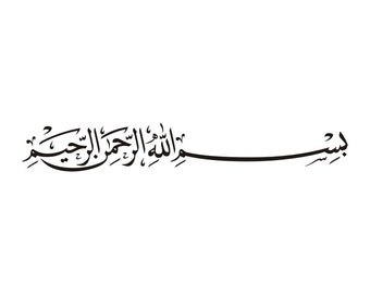 Bismillah Monogram Pack: Islamic Calligraphy Vector (Digital Files)