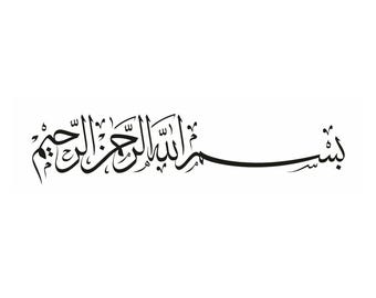 Bismillah Islamic Calligraphy SVG Bundle: Arabic Besmele Monogram (Digital Download)