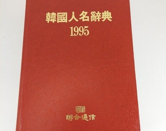Korean Name Dictionary 1995 Korean Language Book United Communications