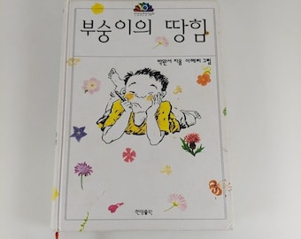 Busungi's Ground Power door Wan-seo Park 1994 Koreaans kinderboek HC