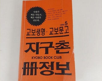 Global Village Information 1995.5 Kyobo Book Club Korean Language Paperback