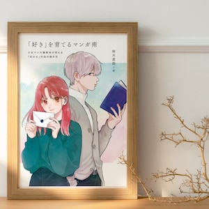 Puede incluir: Una ilustración enmarcada de dos personas, una mujer con cabello rojo sosteniendo un sobre blanco y un hombre con cabello blanco sosteniendo un libro azul. El texto de la imagen dice "'好き' を 答える マンガ 形" y "角木 夏陽 - 著".