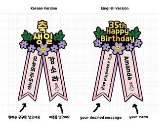 Custom Birthday Flower Wreath Cake Topper - Korean and English Ribbon Banner, Personalized Name & Message Decoration