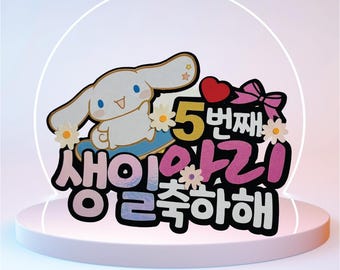 Customize Cake Decor for All Occasions / Perfect for Birthdays / Mother's Day / Father's Day, / Graduations - Handmade / Cake Topper