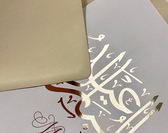 Foiled Personalised Eid Mubarak Greeting Card | Arabic Calligraphy Greeting Card |  Eid Card | Eid Foiled Greeting Card | Eid Foiled Card |