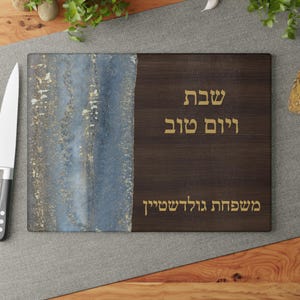 Personalized Challah Board, Custom Glass Dark Wood Blue and Gold Challah Tray, Jewish Wedding Gift, Resin Epoxy Pour Print on Glass