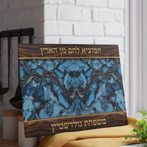 Personalized Challah Board, Custom Glass Challah Tray, Jewish Wedding Gift, Wood with Blue Resin Epoxy Pour Print on Glass, Engagement Gift