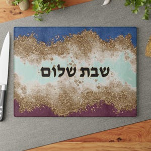Challah Board Shabbat, Challah Tempered Glass Cutting Board Modern HaMotzi Hebrew Shabbat ve Yom Tov Glass Challah Tray Jewish Gift Printed