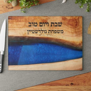 Personalized Challah Board, Custom Glass Challah Tray, Jewish Wedding Gift, Resin Epoxy Pour Print on Glass, Jewish Custom Engagement Gift