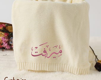 Personalised Arabic Calligraphy Baby Blanket, Embroidered Islamic Baby Name Blanket, Custom Newborn Gift, Baby Shower Gift, Newborn Gifts