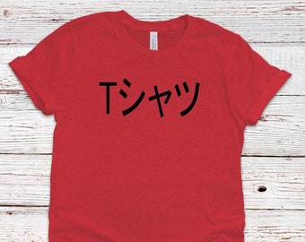Anime Shirt Says T-Shirt in Japanese Gift for Anime Fan Shirt  INSTANT DOWNLOAD digital design for cutting machine Cricut svg png dxf