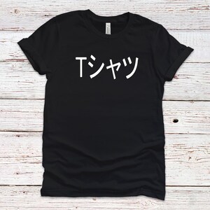 May include: Black t-shirt with white text that says "Tシャツ" in Japanese.