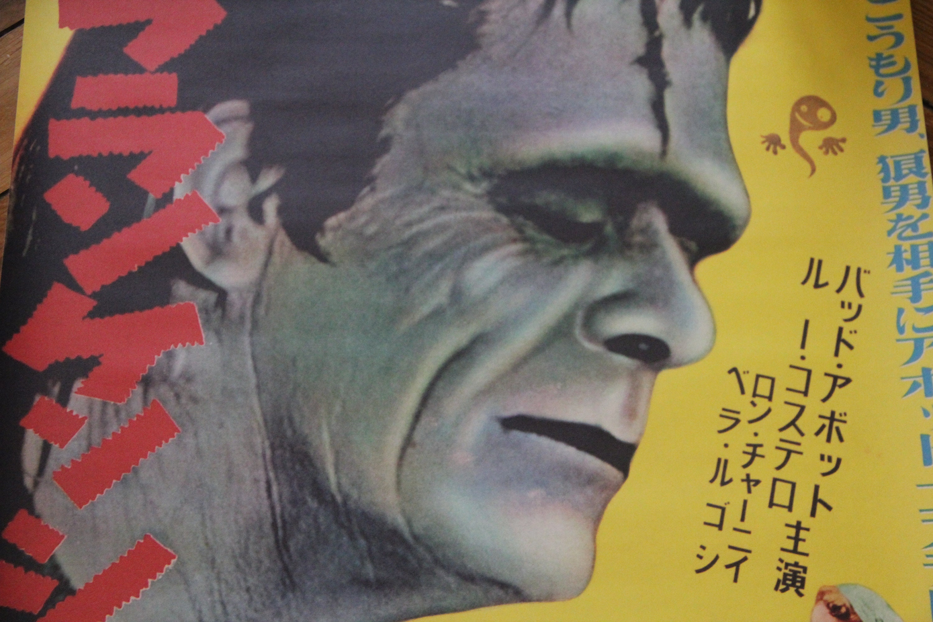 Abbot Costello Meet Frankenstein 1949 B2 Japan Print Poster Etsy