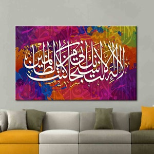 Surah Al-Anbiya 87, Contemporary Canvas Art, Modern Art, Ramadan Eid Gift Wall Art, Islamic Canvas Art, Muslim Gift Artwork,