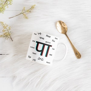 Asian Desi Papa Mug ~ Fathers Day White 11oz Ceramic Mug~ Hindi Mug ~ Indian Dad ~ Perfect Gift for Dad