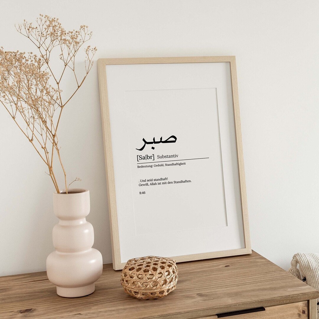 Sabr Islamic Definition Arabic Mural Islam Arabic Decoration Posters