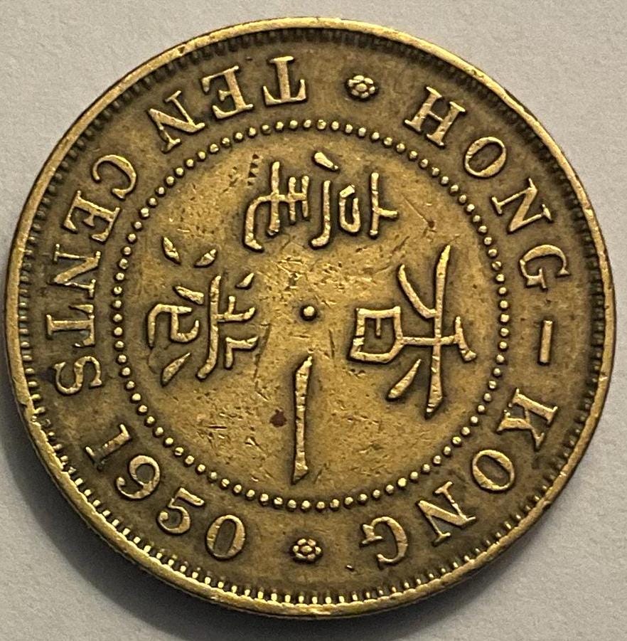 1950 Hong Kong 10 Cents King George VI Coin - Etsy
