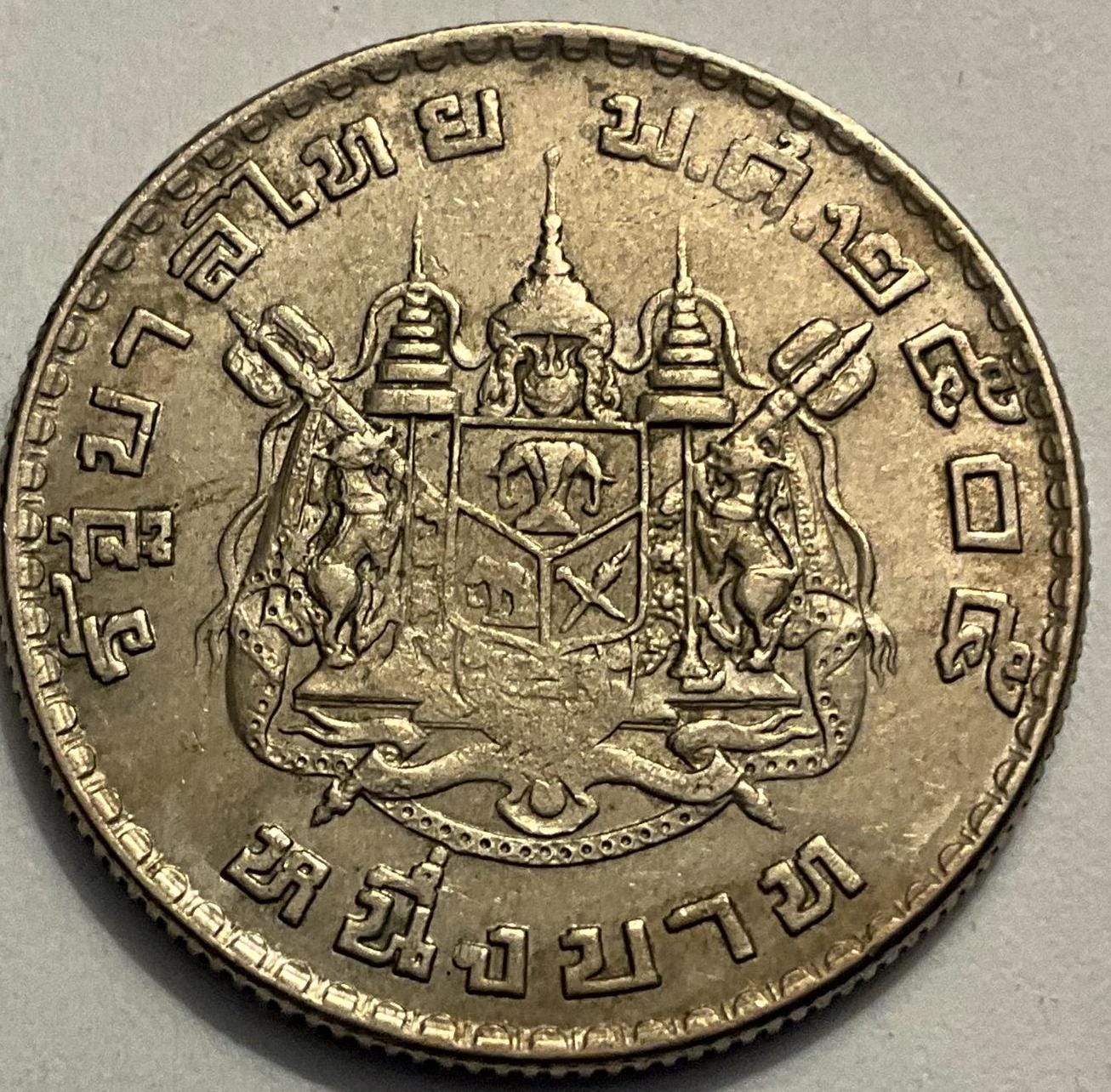 1962年 タイ 1バーツ ラーマ9世コイン - Etsy 日本