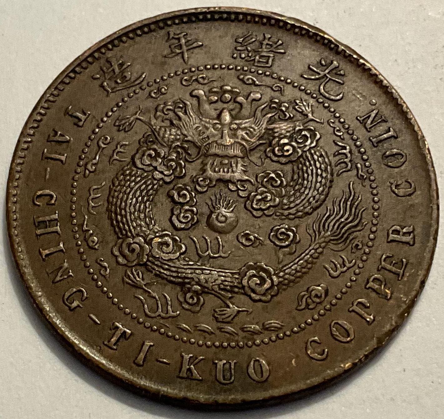 1906 China 10 Cash Tai- Ching-ti-kuo Copper Coin - Etsy