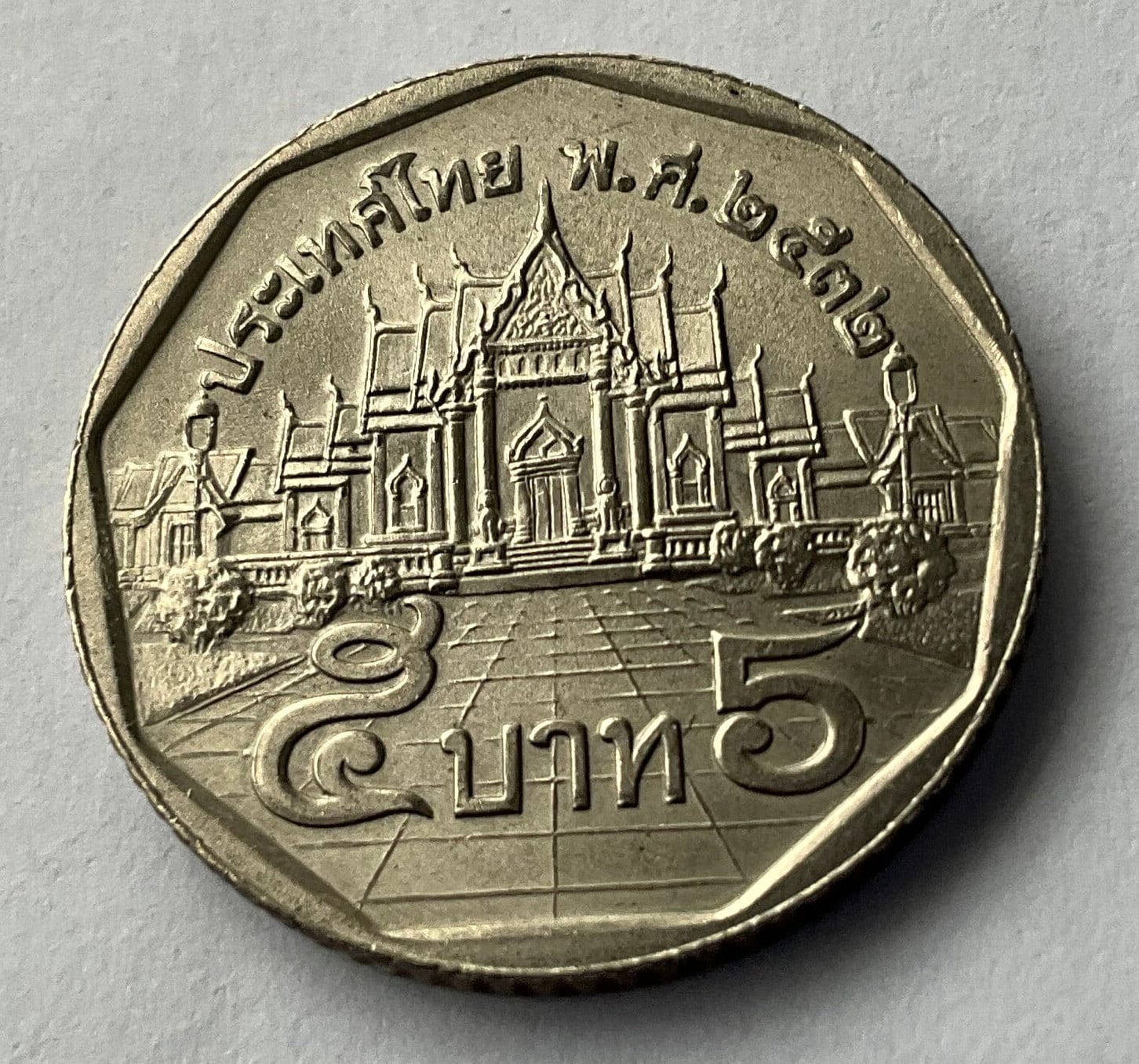 1988/1989 タイ 5 バーツ硬貨 - Etsy 日本