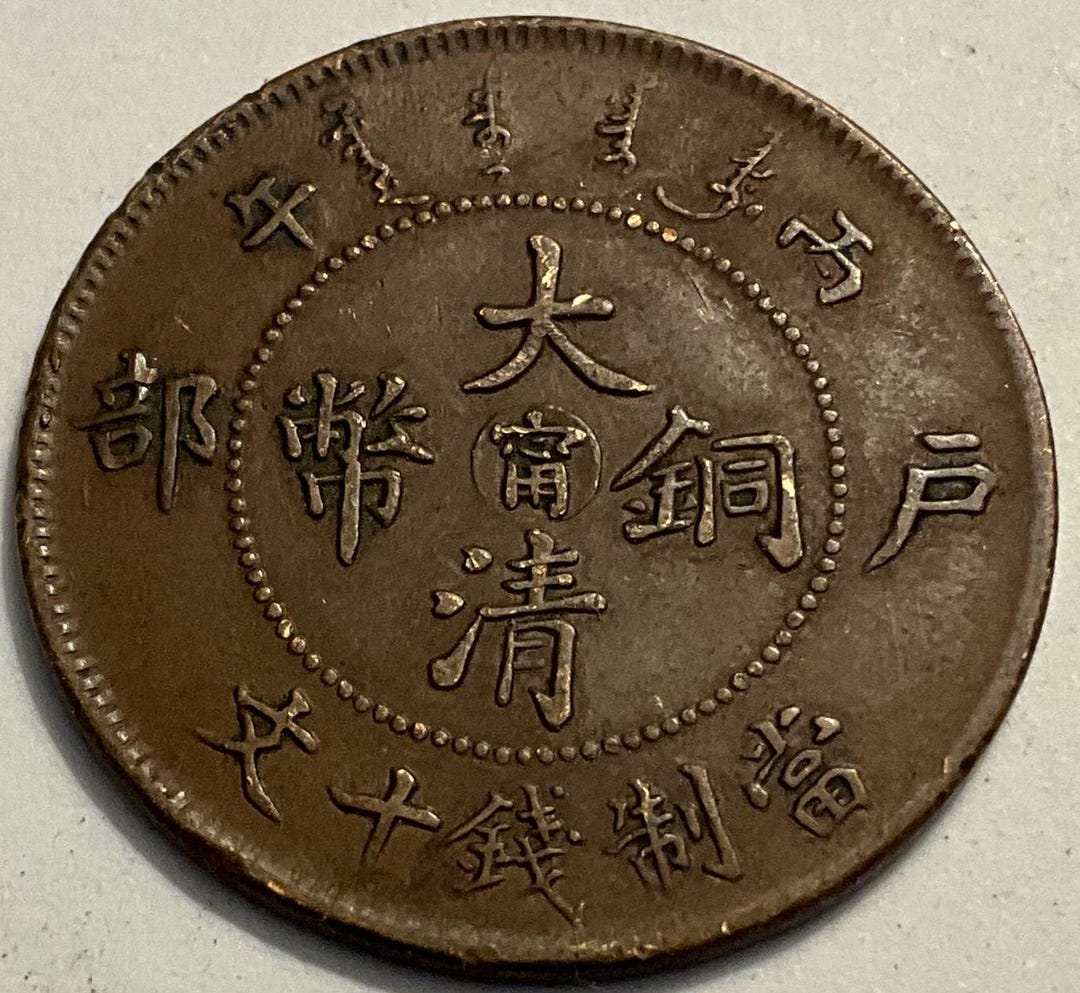 1906 China 10 Cash Tai- Ching-ti-kuo Copper Coin - Etsy