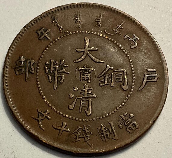 1906 China 10 Cash Tai- Ching-ti-kuo Copper Coin - Etsy