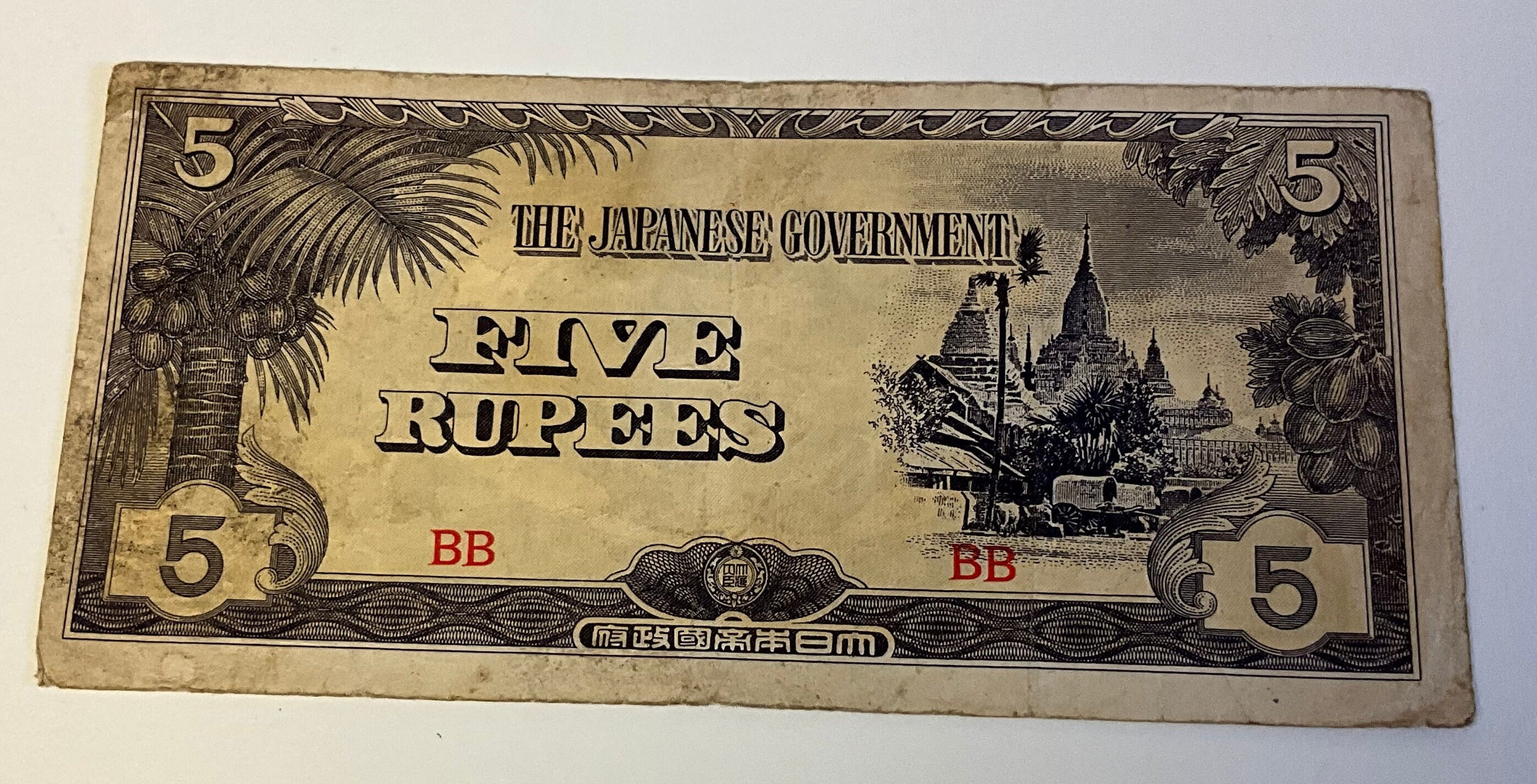 1942 1944 WWII Burma 5 Rupees Japanese Government Banknote - Etsy