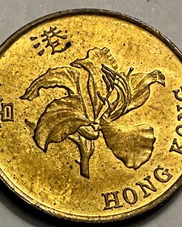 1998年香港10セント硬貨 - Etsy 日本