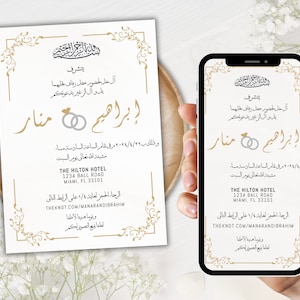 Arabic Wedding Invitation Template, Arabic Wedding Card, Islamic Wedding Card, Katb Kitab, Nikkah Invitation, Muslim Arabic Wedding Invite