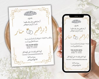 Arabic Wedding Invitation Template, Arabic Wedding Card, Islamic Wedding Card, Katb Kitab, Nikkah Invitation, Muslim Arabic Wedding Invite