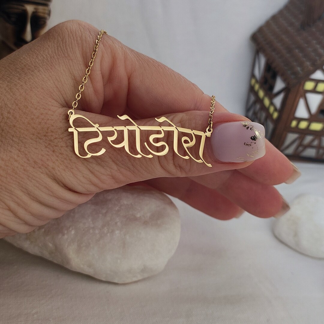 Bengali Name Plate Necklace, 18k Gold Plated Bangla Nameplate Pendant