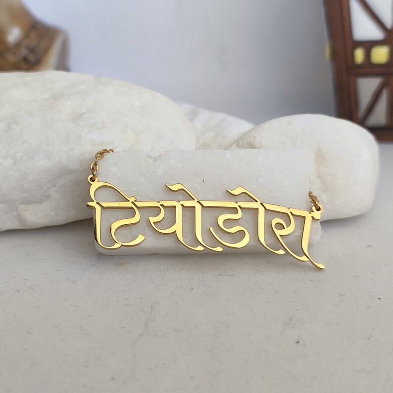 Bengali Name Plate Necklace, 18k Gold Plated Bangla Nameplate Pendant