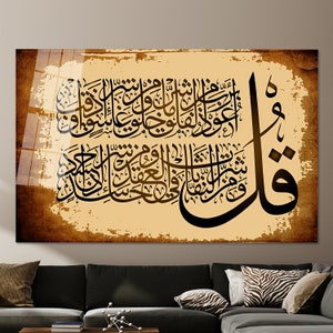 Surah An Nas Glass Wall Art: Modern Islamic Home Decor