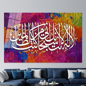 Islamic Glass Wall Art: Surah Al-Anbiya 87, Quran Decor
