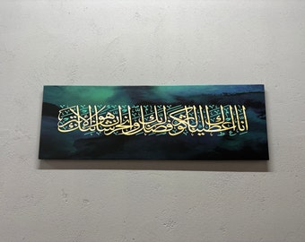 Surah Al-Kawthar, Contemporary Printed, Muslim Housewarming Canvas, Gold Wall Decor, Muslim Home Art Canvas, Muslim Printed,