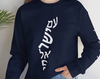 Am Yisrael Chai Crewneck Sweater: Pro-Israel Support
